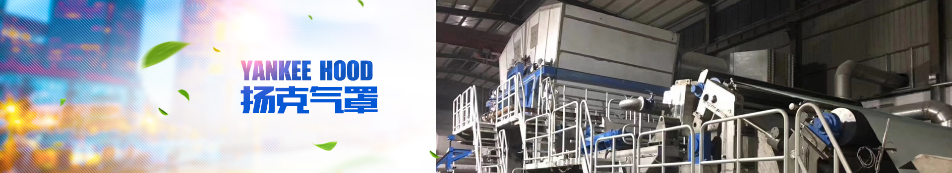湖南正鼎環境科技有限公司_揚克氣罩|密閉氣罩|廠房通風|余熱回收|